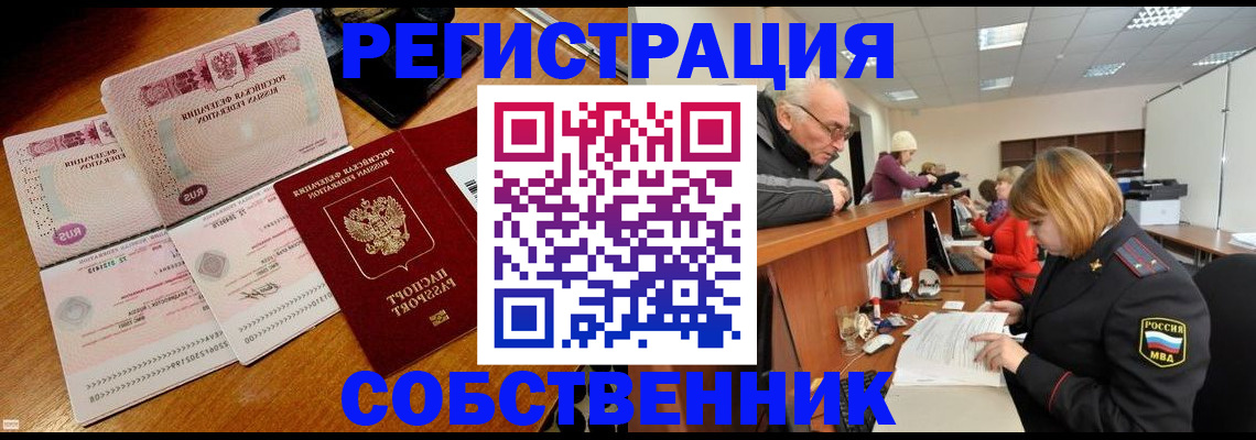 прописка иностранных граждан в Щиграх
