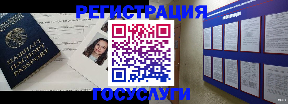 временная регистрация для всех в Щиграх