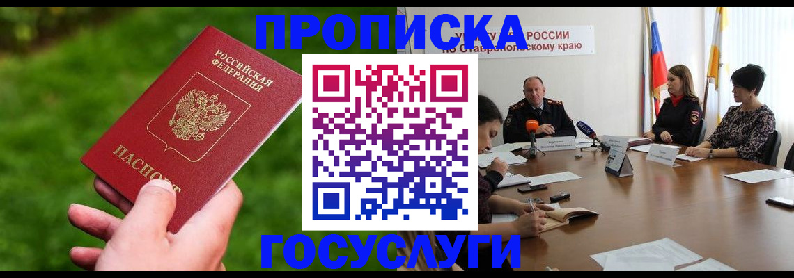 прописка для военкомата в Щиграх