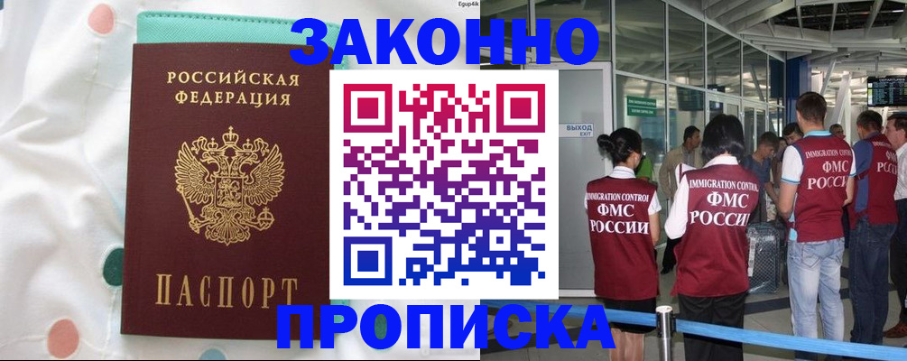 временная регистрация в Щиграх