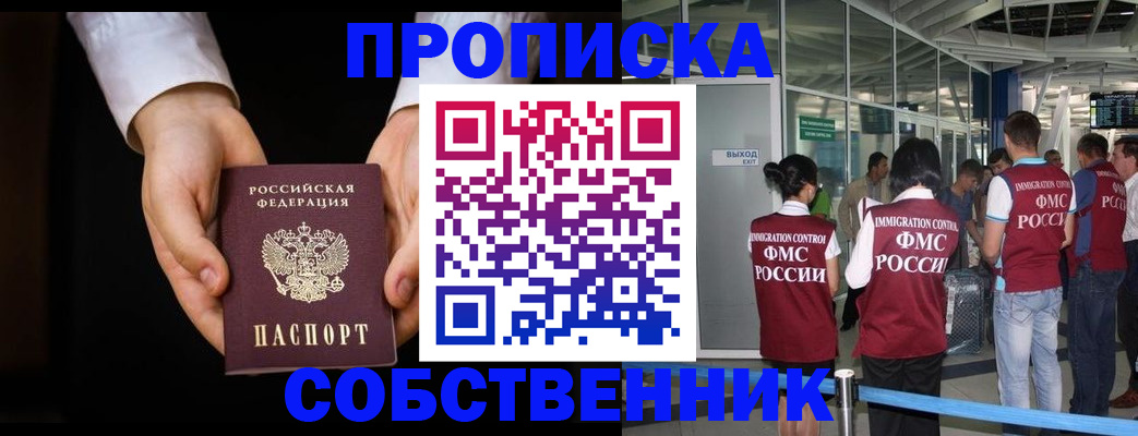 прописка в квартире в Щиграх