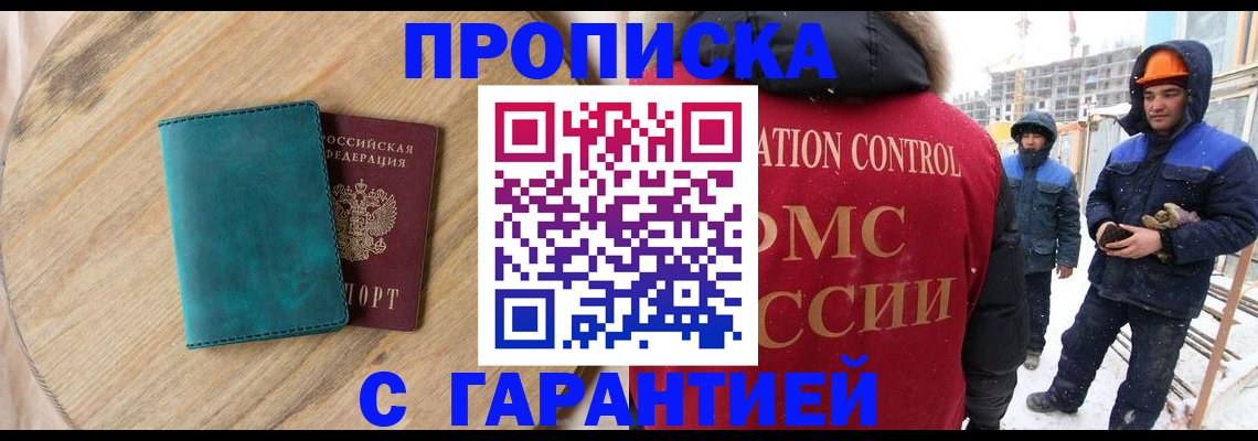 временная регистрация недорого в Щиграх