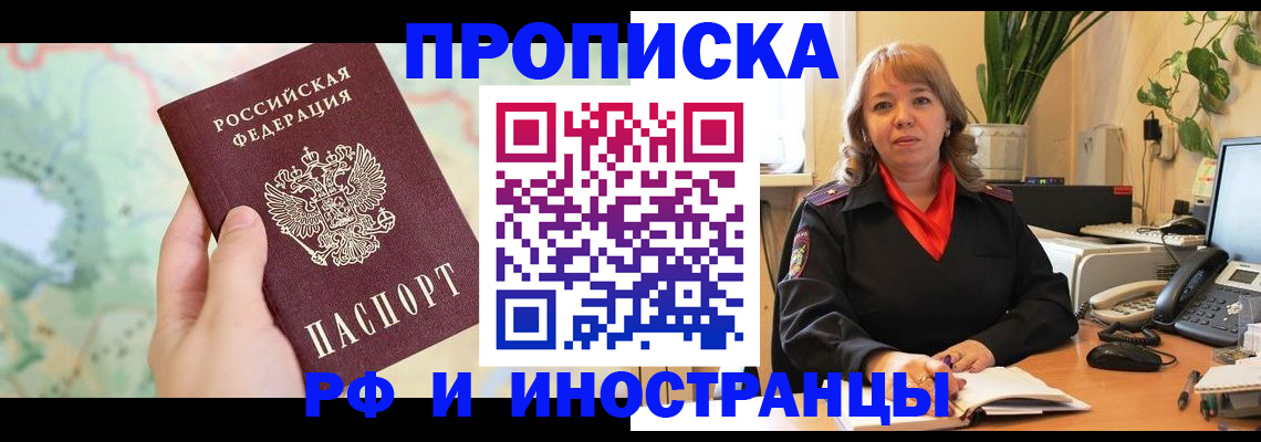 прописка для школы в Щиграх