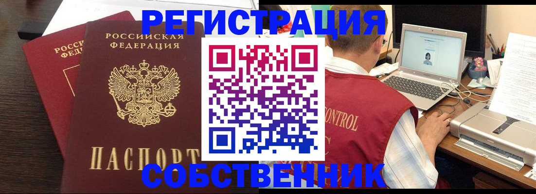 временная прописка в Щиграх