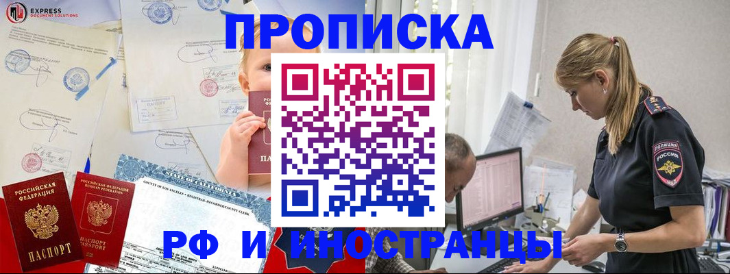 купить прописку в Щиграх