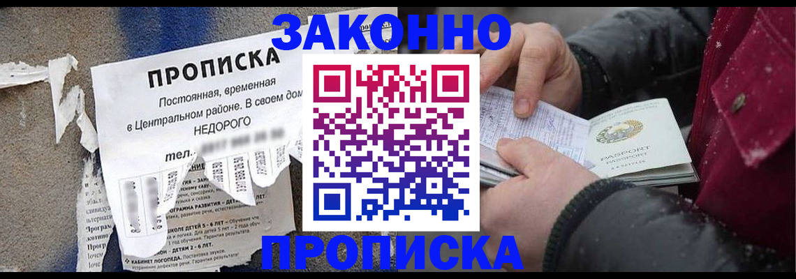 временная регистрация законно в Щиграх